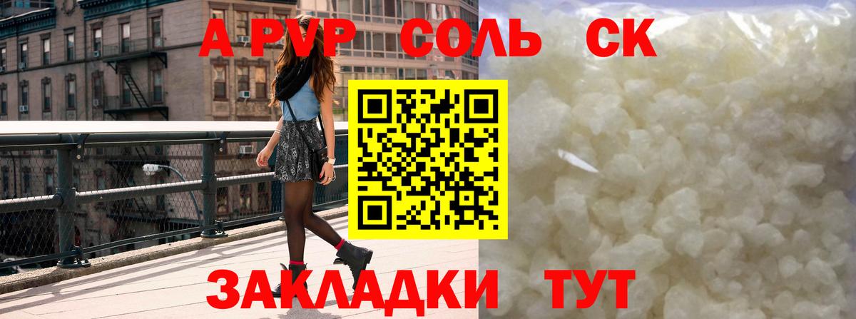 APVP кристаллы Качканар