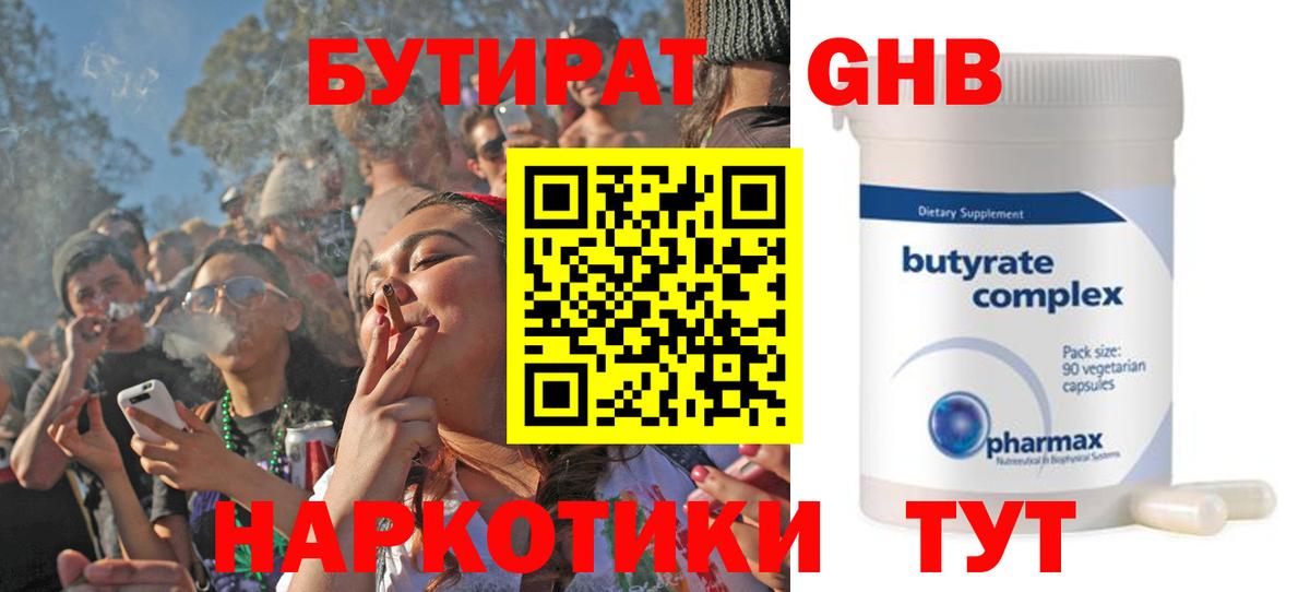 Бутират оксана Качканар