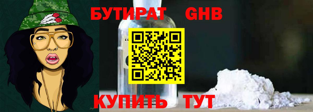 БУТИРАТ 99%  Вход с VPN  Качканар 