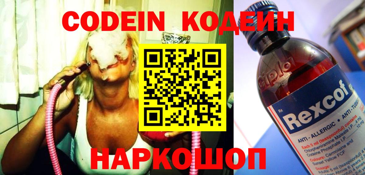 Качканар  Кодеин напиток Lean (лин)  Вход с VPN  Кодеин напиток Lean (лин) 