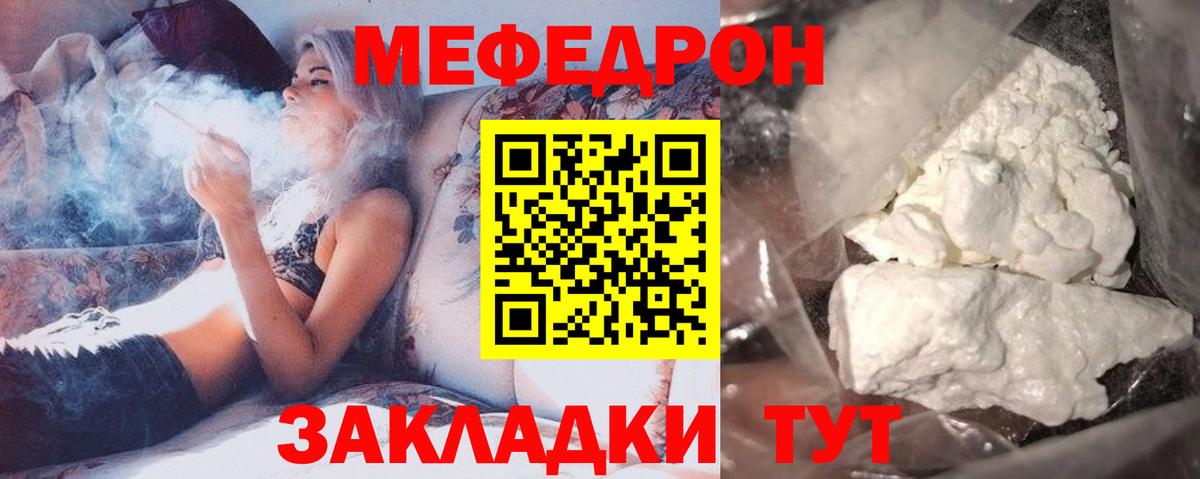 Меф мяу мяу мука Качканар