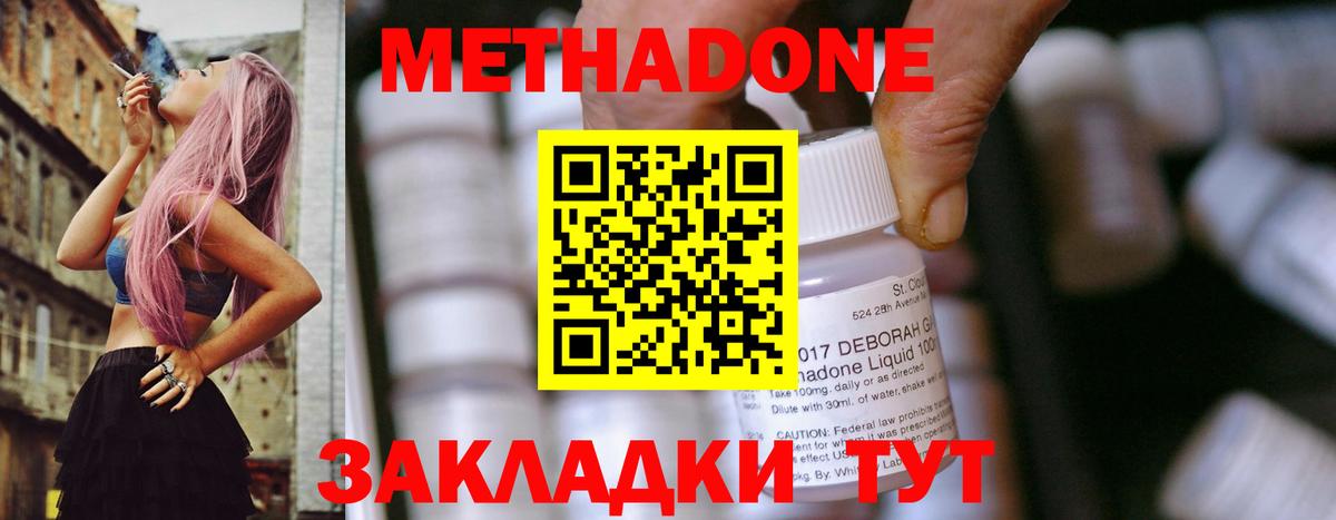 Метадон кристалл Качканар
