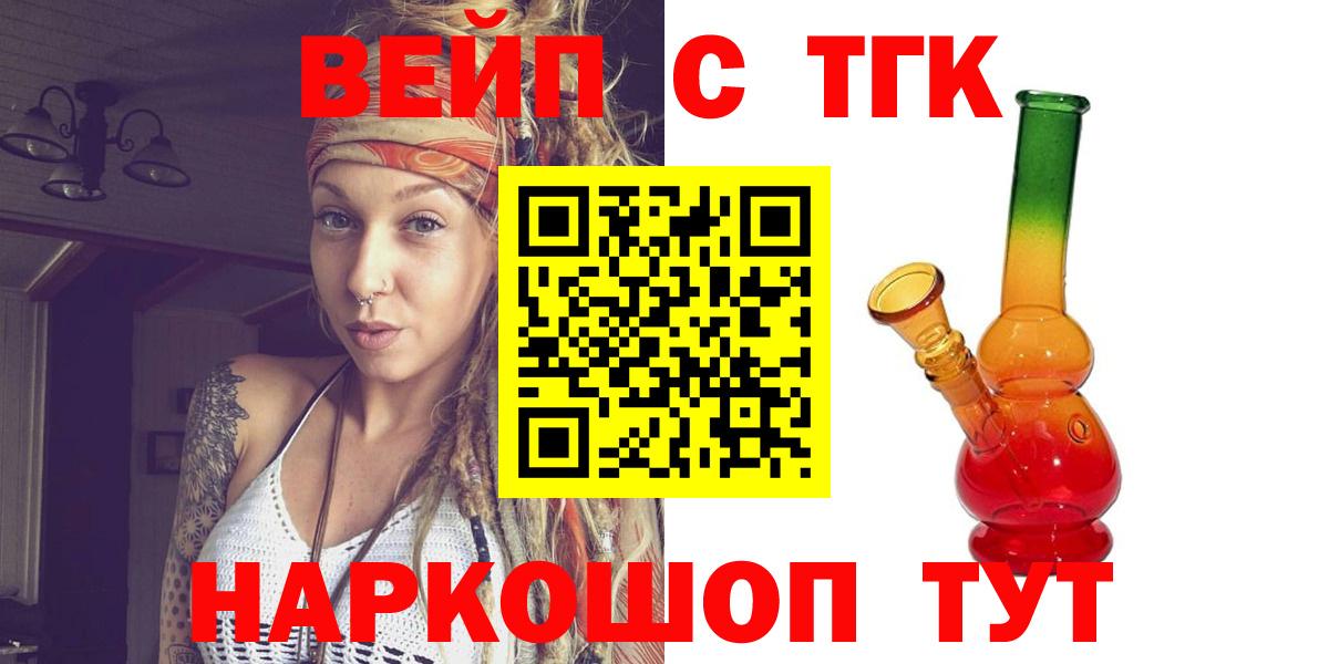 ТГК вейп с тгк Качканар
